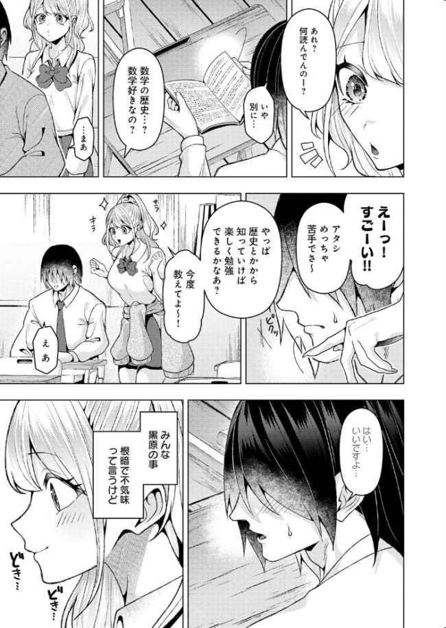 好きになってよ!黒原クン ラララ・ホリディ サンプル画像