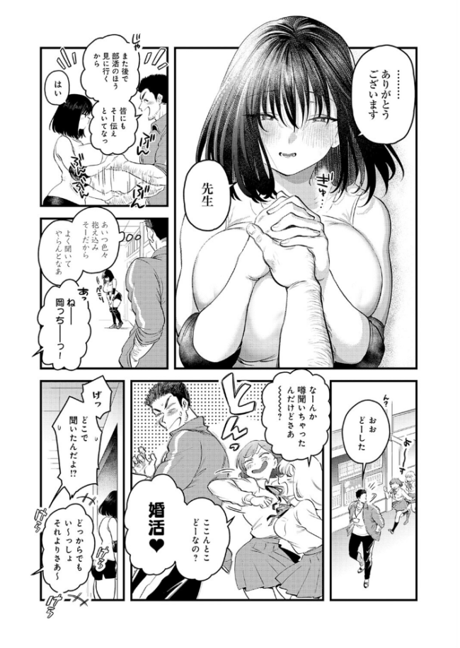 私だけの、先生。 嘉野七十七 サンプル画像