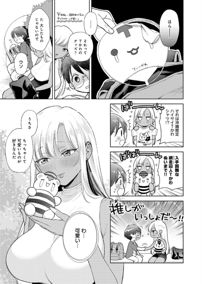 でっっっかいギャルの恩返し 夢見てぇる サンプル画像