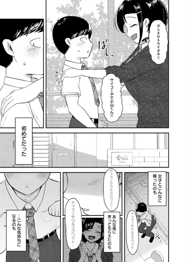 嗤われティラノの初恋  JUNN サンプル画像