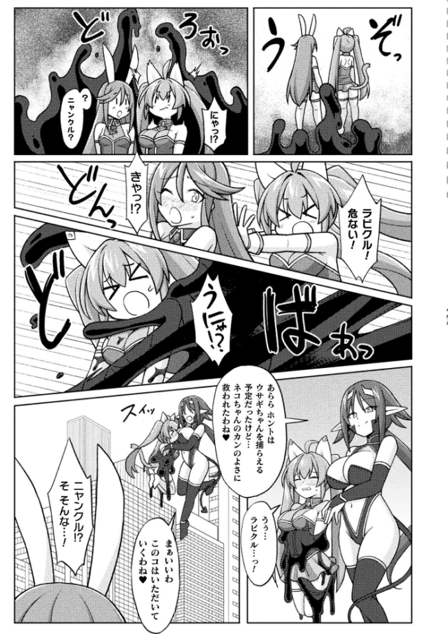 ティンクルニャビッツ! ふたなりの罠!?【単話】 ジンクロウ サンプル画像