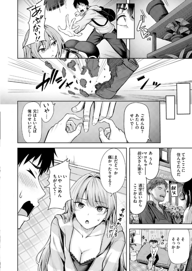 きっと初恋 にこびぃ サンプル画像