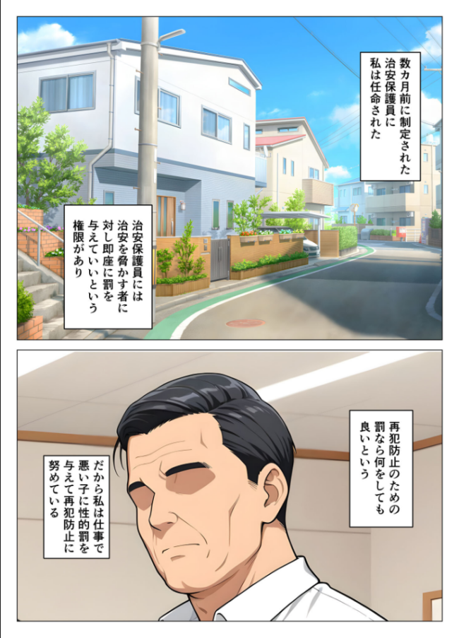 俺は治安保護員!!悪い子には性的罰を与える!! モザイク版 桃色紅茶 あいラビ サンプル画像