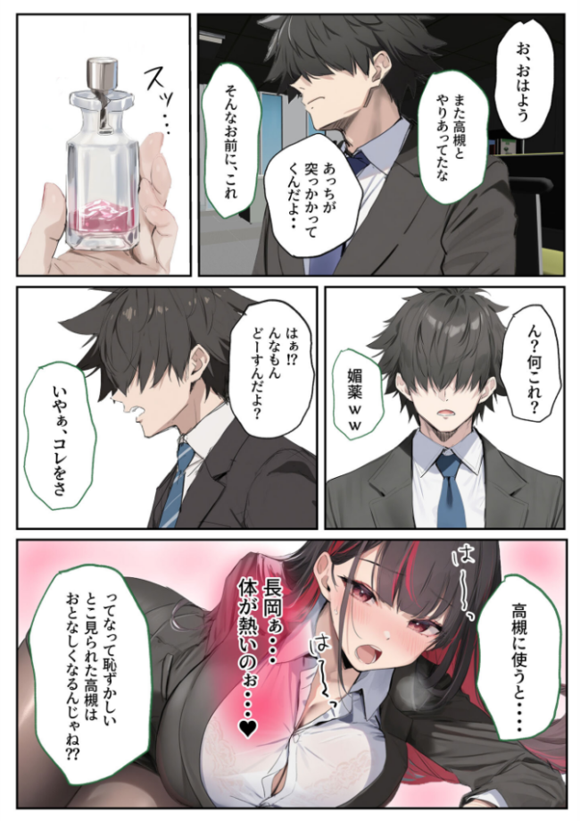 犬猿の仲の同期に●●使ったら発情懇願セックス開始!焦らしてみたらイキ狂う話 モザイク版 ラブ熟 あいラビ サンプル画像
