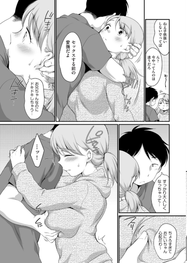おにいちゃんのいうことには! 1話 イコール サンプル画像