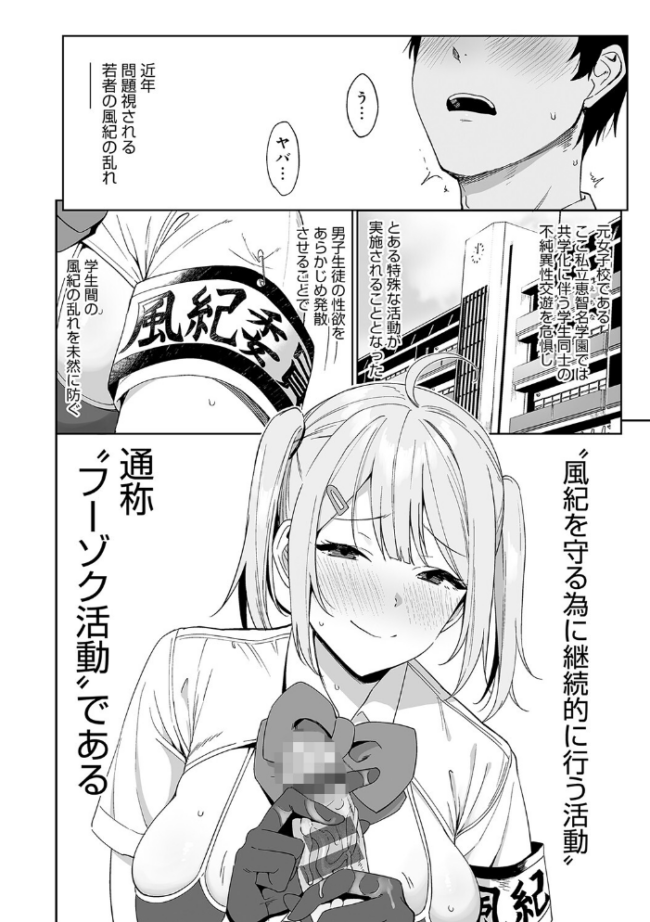風紀委員とフーゾク活動【FANZA限定特典付き】 天野どん サンプル画像