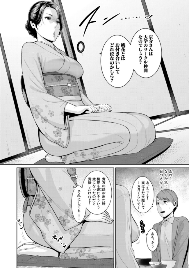彼女の母親 〜新・友達の母親 番外編〜【電子版特典付き】 gonza サンプル画像