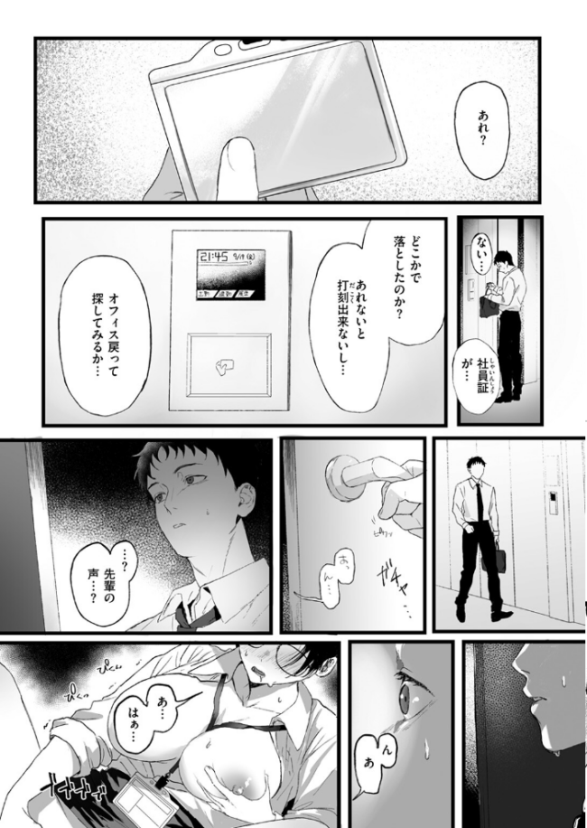 支配の仕組み げぼくカズアキ サンプル画像