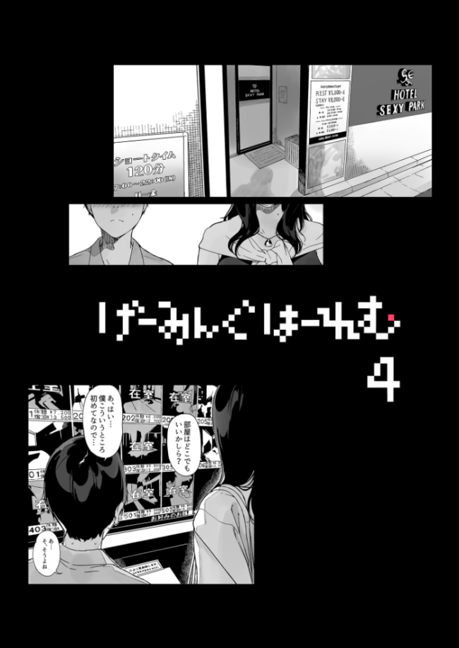 【FANZAブックス限定版】げーみんぐはーれむ(白抜き修正版) 4 笹森トモエ サンプル画像