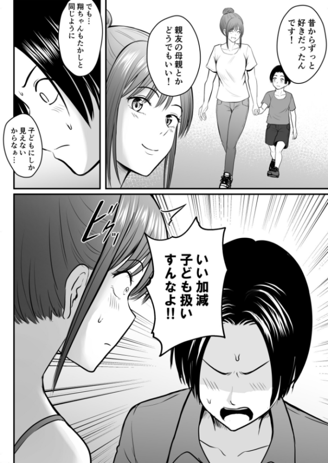 昔から憧れの親友のお母さんがヤらせてくれた(4)【18禁】 華火れん サンプル画像