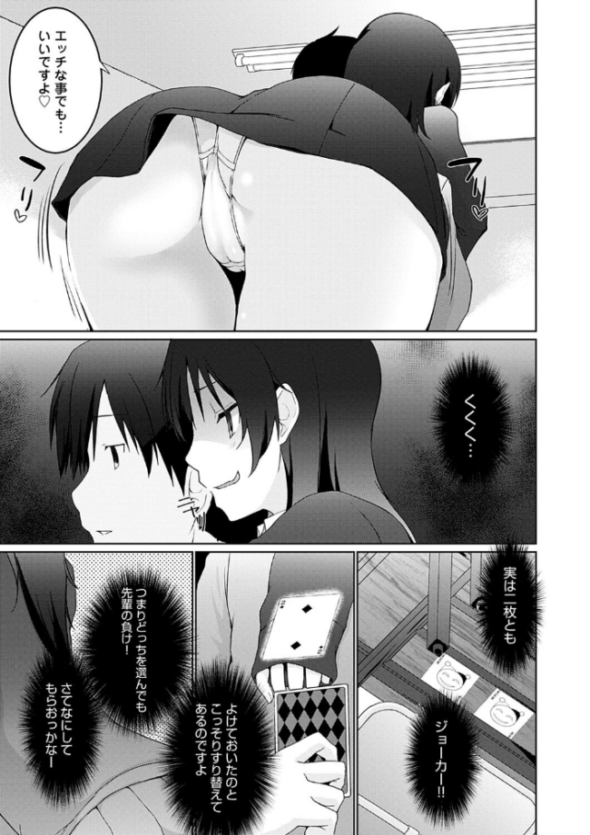 イきましょ◇せんぱい【FANZA限定特典付き】 かいづか サンプル画像