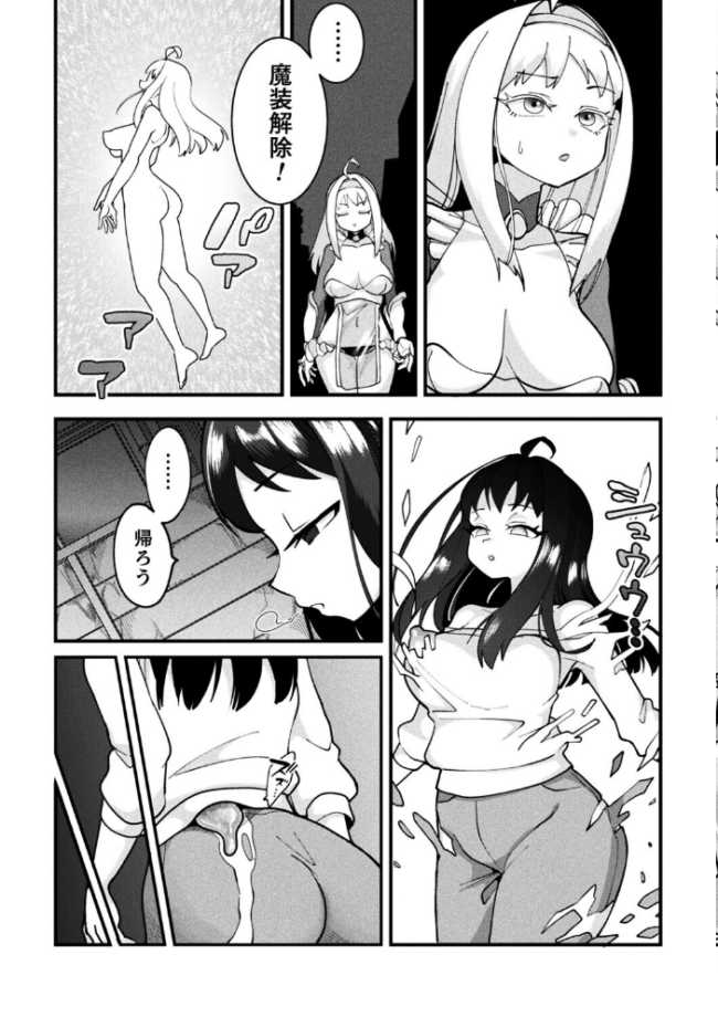 スライム侵蝕注意報!【単話】 しまなみ サンプル画像