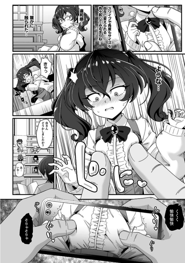 性欲神怒る カースト上位の生徒会に悪魔のスマホで性戯実行! 第1話 TJ-type1 サンプル画像
