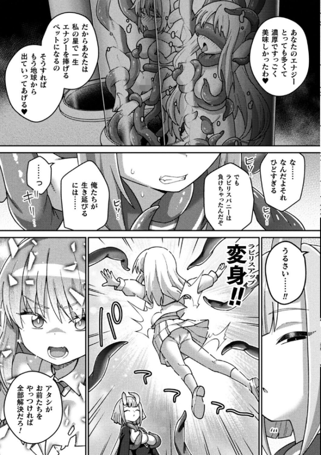 魔法少女ラビリスバニー〜ふたなり触手でドレイン吐精〜【単話】  イシマリユウヤ サンプル画像