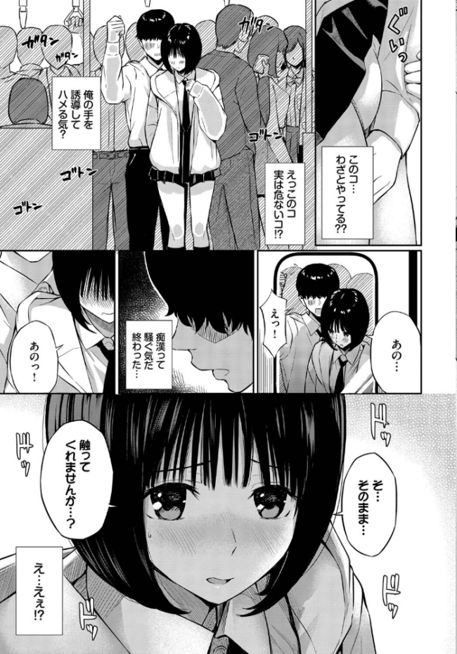 誘惑トレイン ばしょたろう コミックバベル編集部 サンプル画像