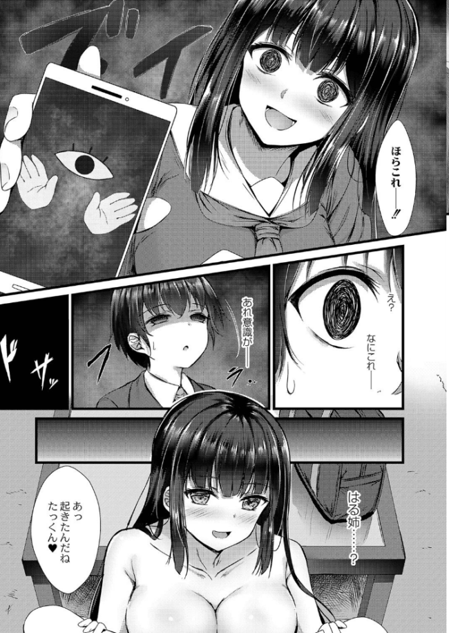 偏愛対象 【デジタル特装版】 内藤キララ リブート編集部 サンプル画像