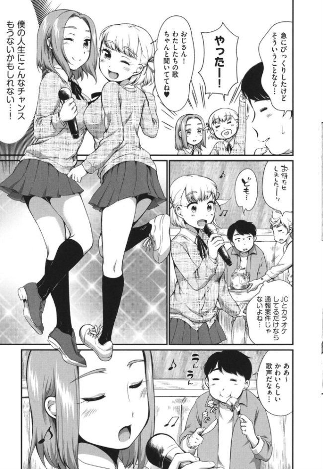 カラオケボックスで隣の●●2人組と乱入即ハメ イコール サンプル画像