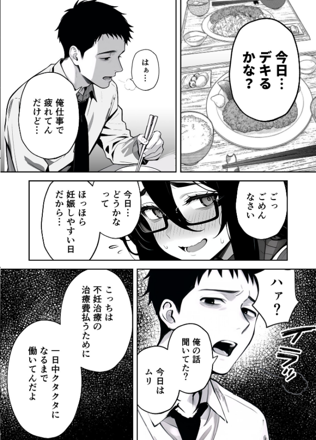 俺の妻は●●派遣業の売れっ子ドM嬢だった モザイク版 ももまろ 大豆淡白 あいラビ サンプル画像