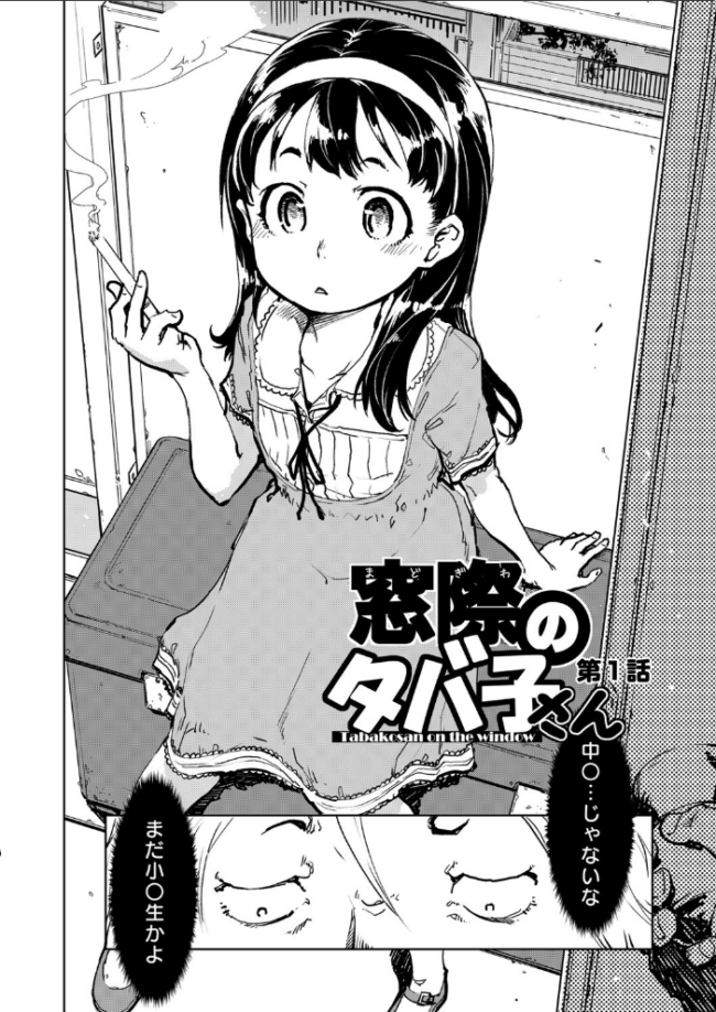 窓際のタバ子さん 鈴木狂太郎 サンプル画像