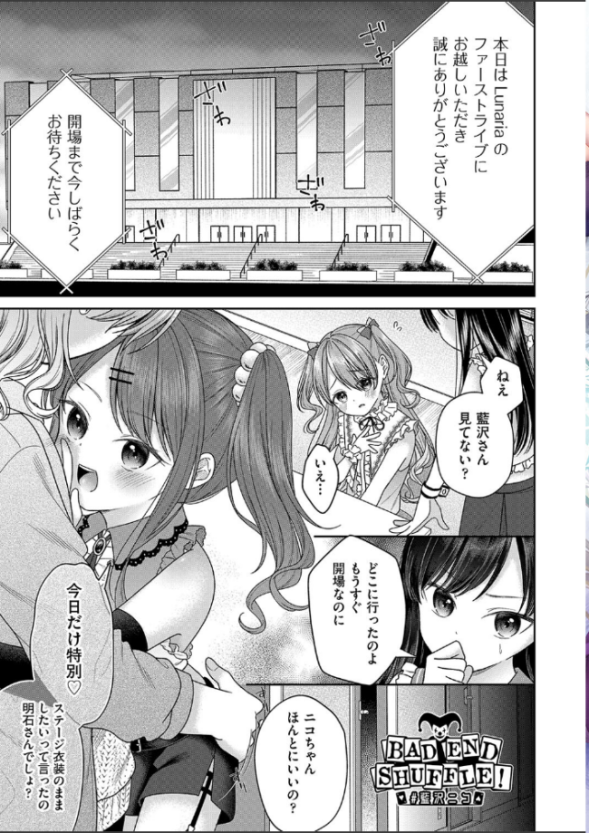 BAD END SHUFFLE! しま田ぱんだ サンプル画像
