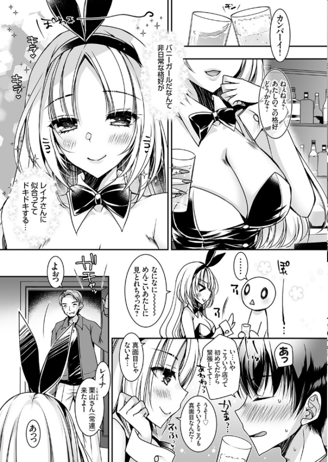 おだった北国ギャルがちょしてくる2 〜バニーガールに踊らされる夜編〜 上田リエコ サンプル画像