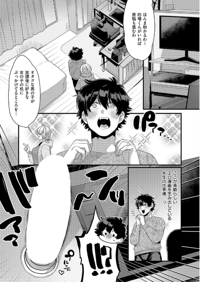 大好きなエロ漫画家が女の子だった件 TO サンプル画像