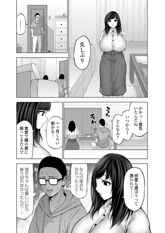 嘘と本性と興奮材料 とこわん サンプル画像