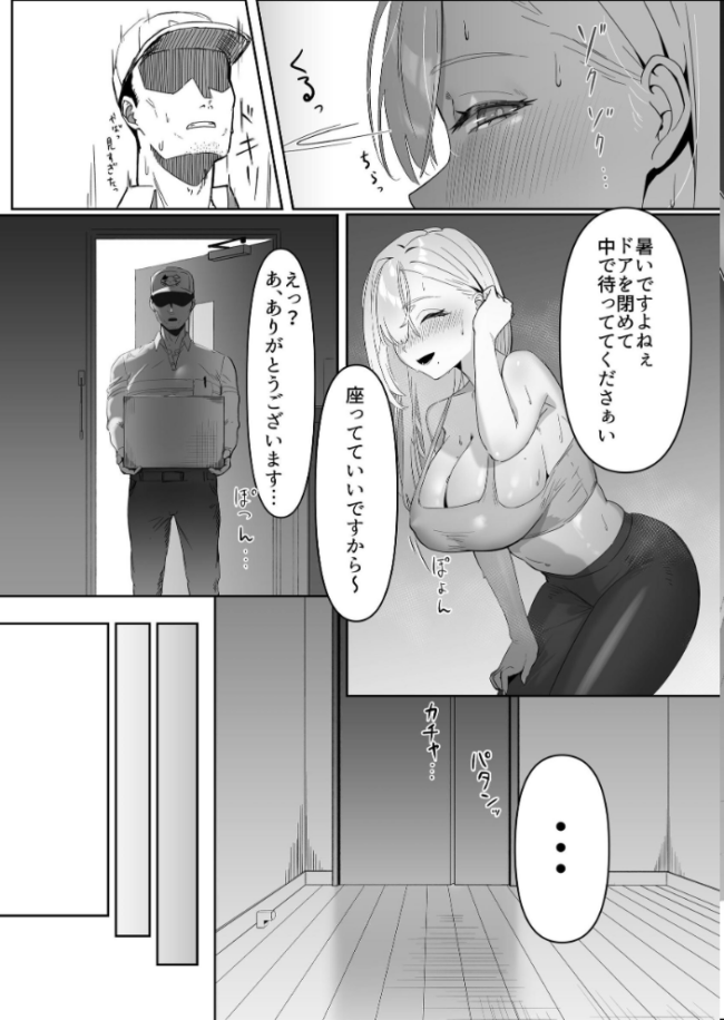配達先の長乳お姉さんがエロすぎる! エルトリア 西陽ミツバ サンプル画像