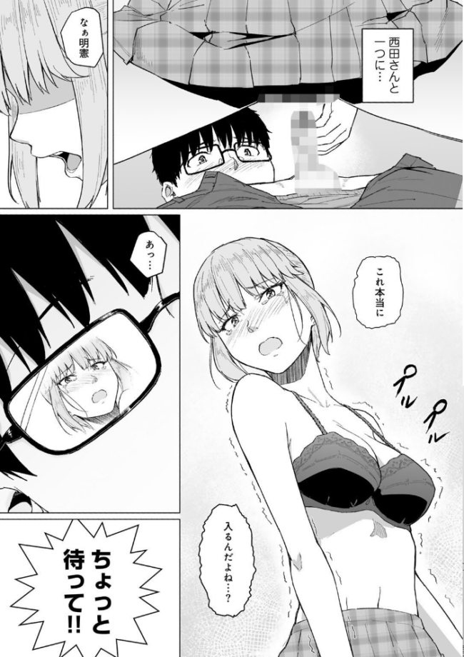 西田さんは寝取られる 【単話】 まげきち サンプル画像