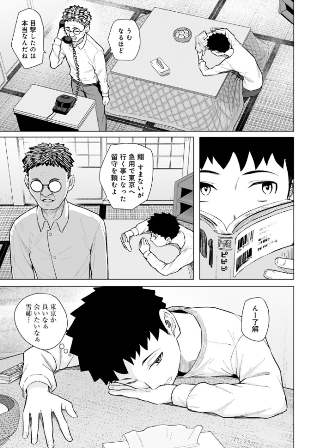 憧れの姉ちゃんは風俗堕ちして親父に抱かれる 【単話】 まげきち サンプル画像