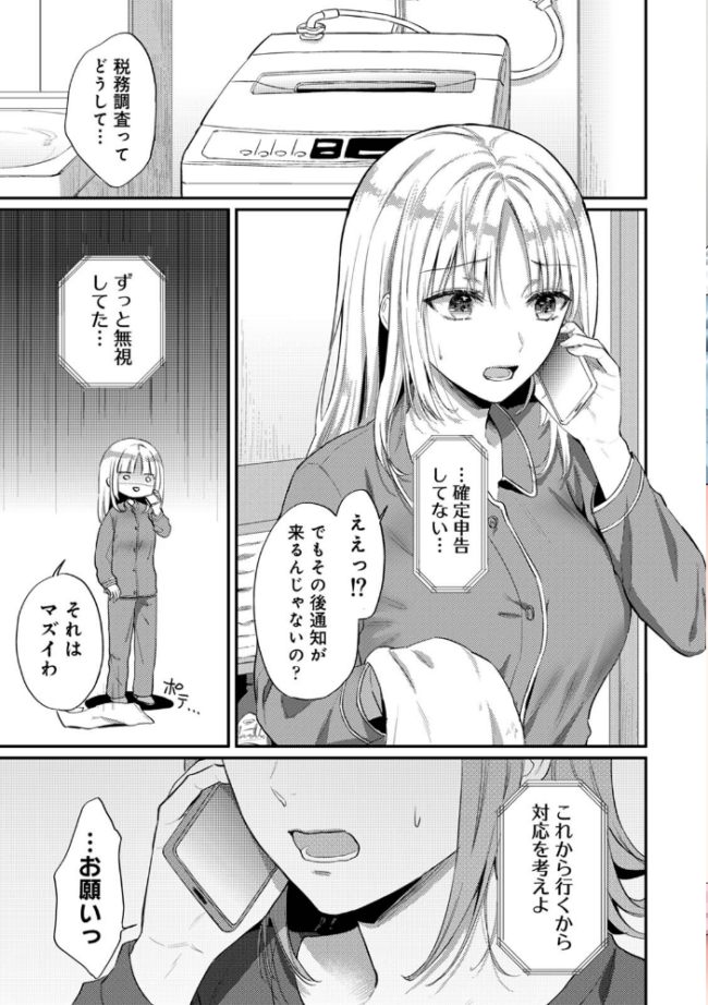 世話焼き淫魔に満たされたい〜とろけるセックス三食付き〜 第3集【合本版】 粉織 ロティス編集部 サンプル画像