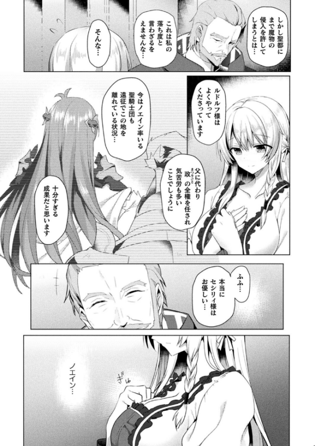 エデンズリッター淫悦の聖魔騎士ルシフェル編 THE COMIC 恋河ミノル Waffle サンプル画像
