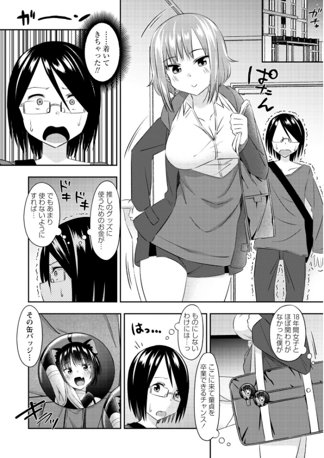 悪徳援交JKに推し活資金を搾り取られるオタク童貞! 結月ゆう サンプル画像