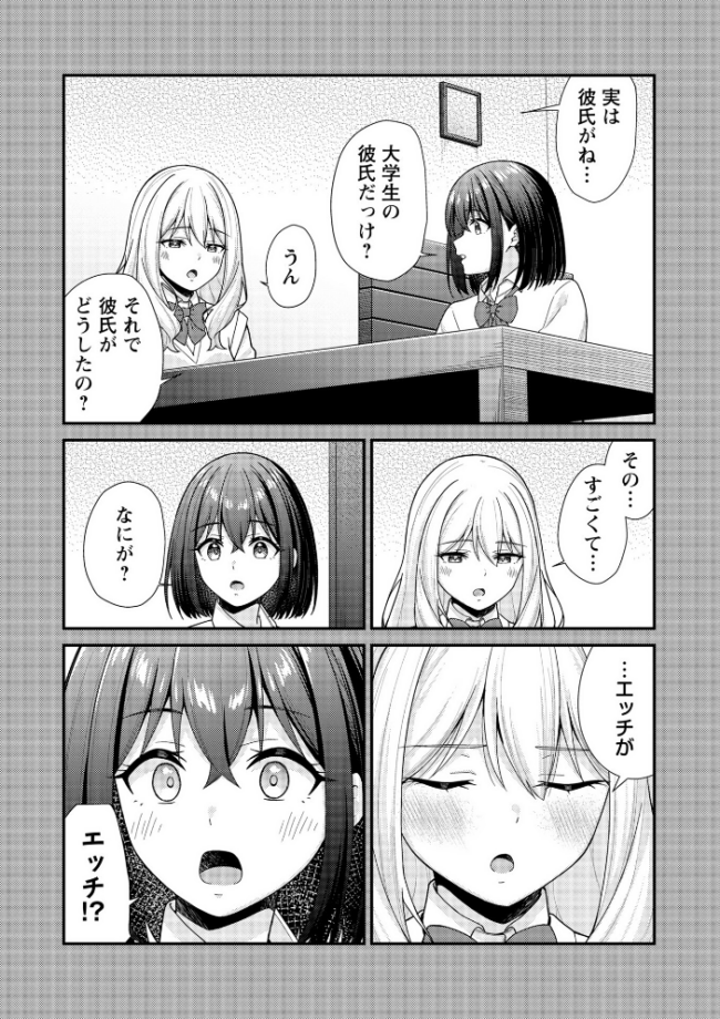 健全パパ活の相手が親友の彼氏だったけどその後、大人ありの関係になりました。 k-ya サンプル画像