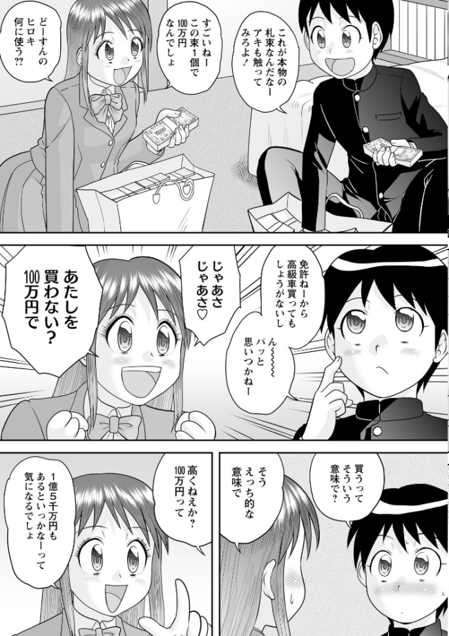 宝くじが当たった童貞が大金を払ってハーレムSEXを買う! 後藤寿庵 サンプル画像