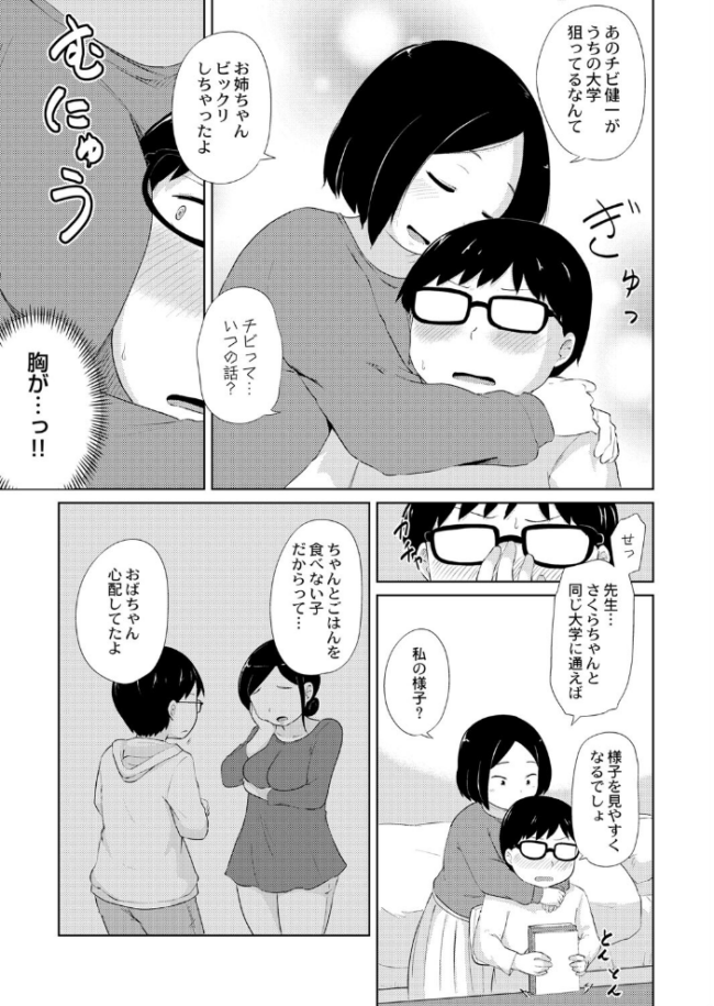 ぽっちゃりJD家庭教師は’美味しさ’で濡れちゃう きりなま COMIC快艶編集部 サンプル画像