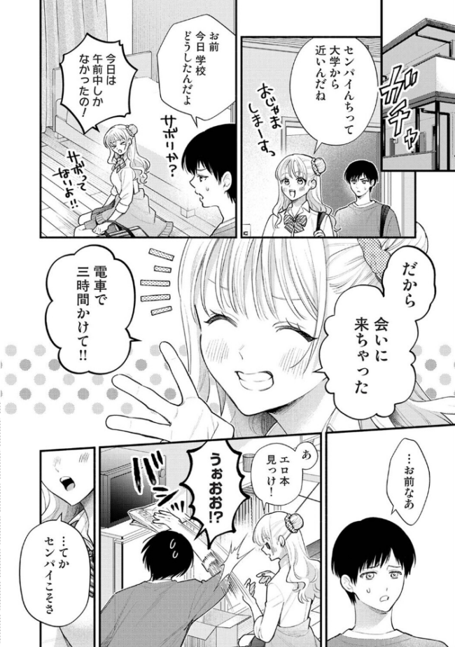 JKとおにーさんごっこ ンな サンプル画像