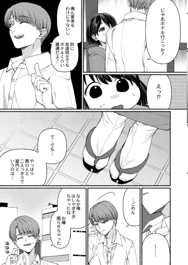 箱入り娘は愛玩奴●(ペット)に堕ちる-前編- ちりぬいろは COMIC快艶編集部 サンプル画像