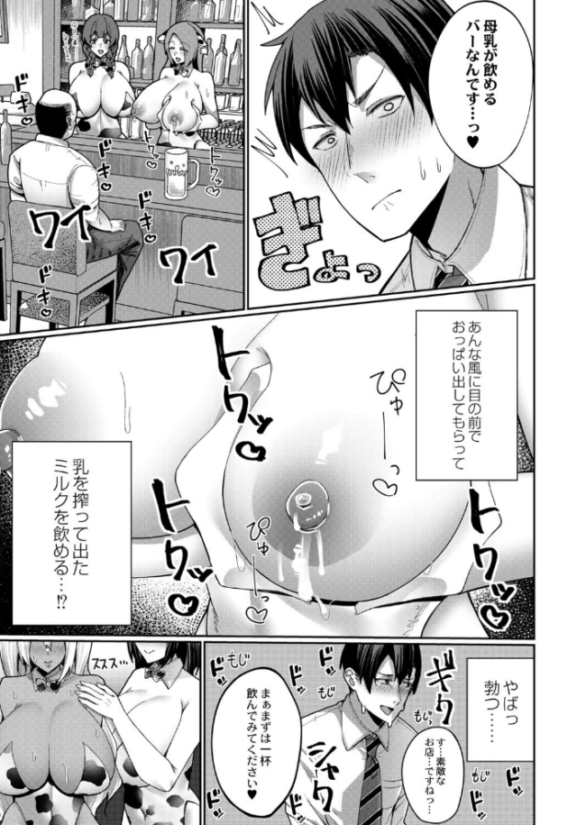 母乳酒場へようこそ!! 赤口ユウダ COMIC快艶編集部 サンプル画像
