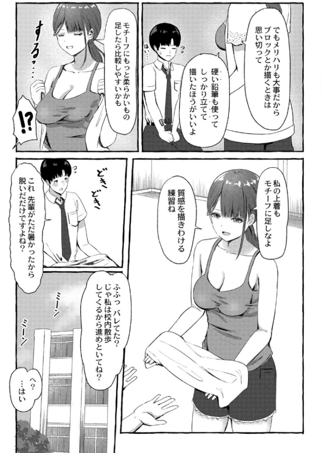 とあるまばゆい夏の日  shimoshi COMIC快艶編集部 サンプル画像