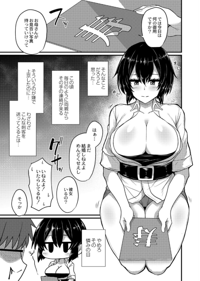 勿忘草がやってきた! 香月とだ衛門 COMIC快艶編集部 サンプル画像