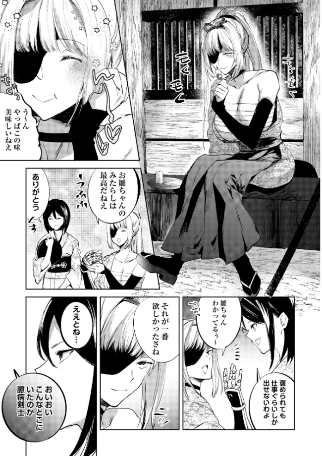 隻腕女剣士―武士道無惨伝― 岩久月 サンプル画像