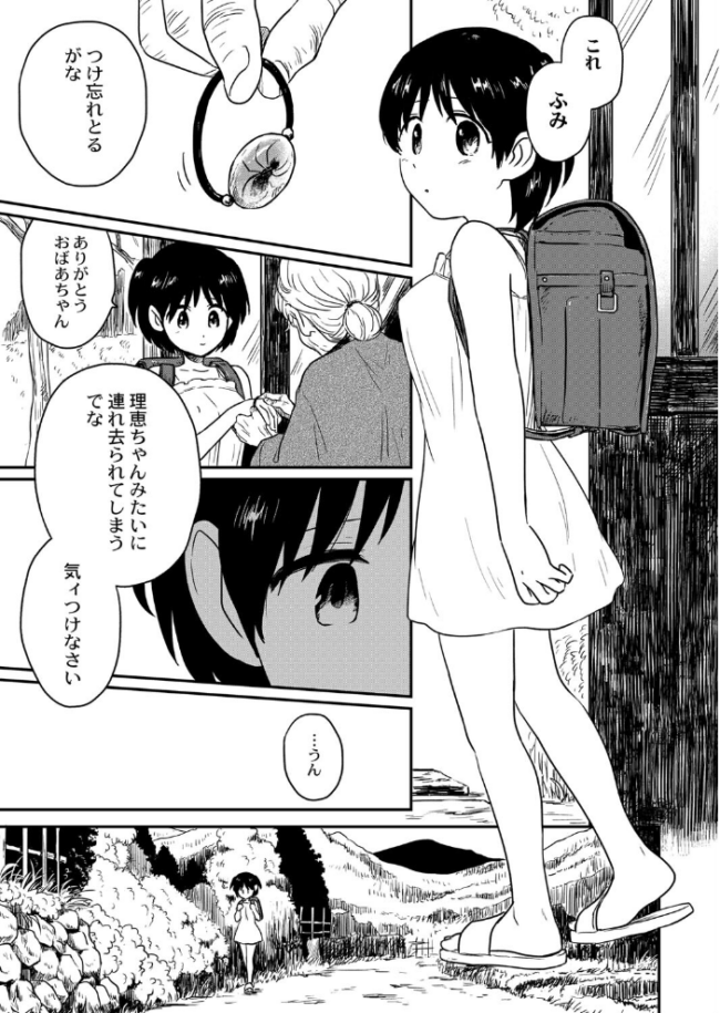 祠〜ほこら〜 あむたけ COMIC快艶編集部 サンプル画像