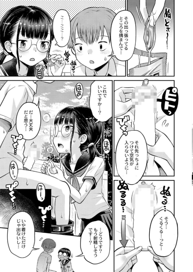 お試しにいかがですか? たまちゆき COMIC快艶編集部 サンプル画像
