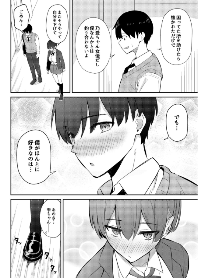 ラブコメのヒロインが雄チンポに堕ちるまで にくとごはん サンプル画像