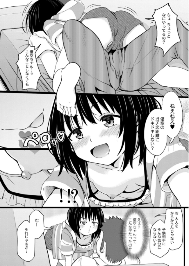 連れ子あぐれっしょん ニャ獣 COMIC快艶編集部 サンプル画像