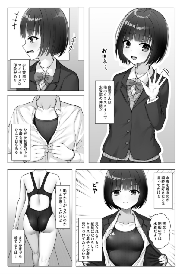 無自覚で距離近すぎる水泳部の友達  ねずも サンプル画像