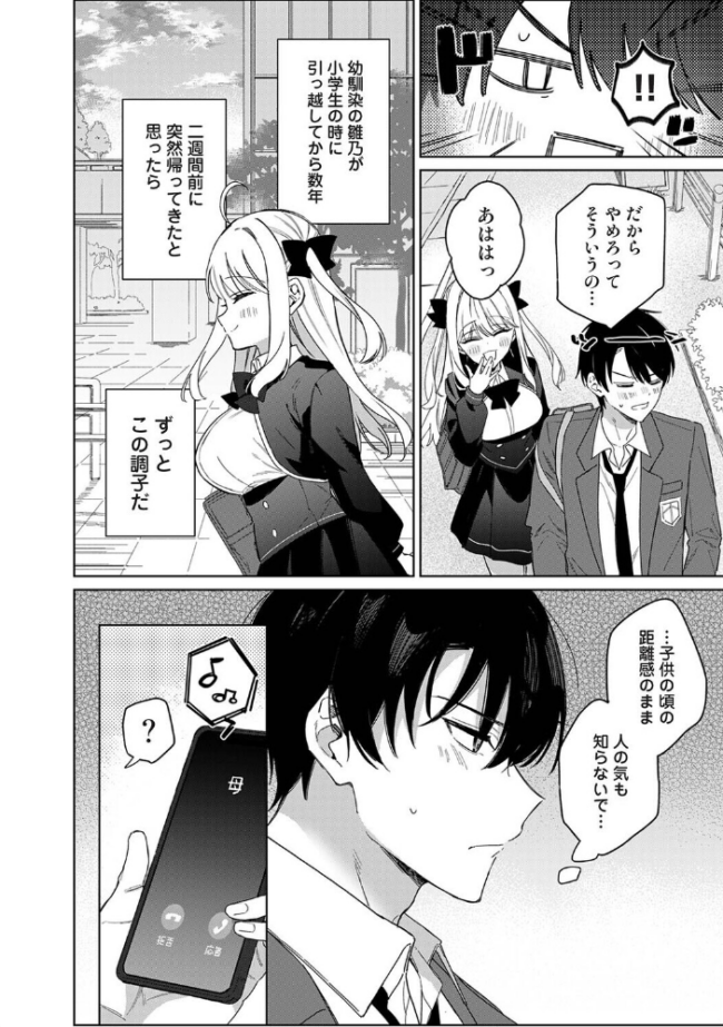 ひなの と けっこん 計画!!! あばやま サンプル画像