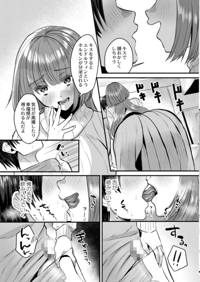 性愛オキシトシン 右の人みつる COMIC快艶編集部 サンプル画像