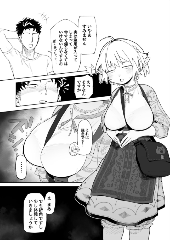 マッチングアプリで芋エルフが来た。 とく サンプル画像